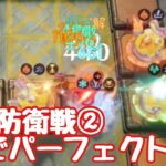 【原神】拠点防衛戦➁　装置4台縛りで攻略
