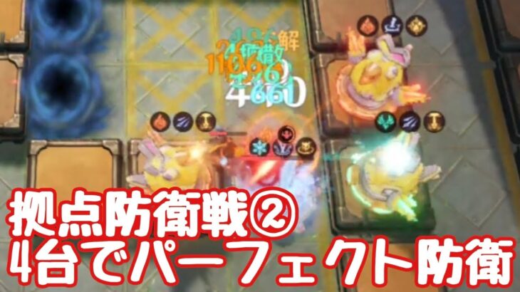 【原神】拠点防衛戦➁　装置4台縛りで攻略