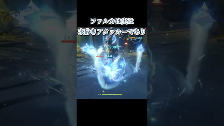 【原神】最強の氷砕きアタッカーがついに実装された!!!