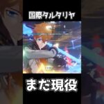 【原神】螺旋12層を無双！５年以上前のキャラ達　 #原神 #genshinimpact #タルタリヤ