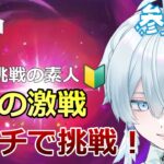 【#原神/参加型】皆で幽境の激戦攻略しようぜ！当方初見につきアドバイス求む(^_-)-☆【月雪ハクユ】