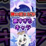 神の目エピが重すぎるキャラ