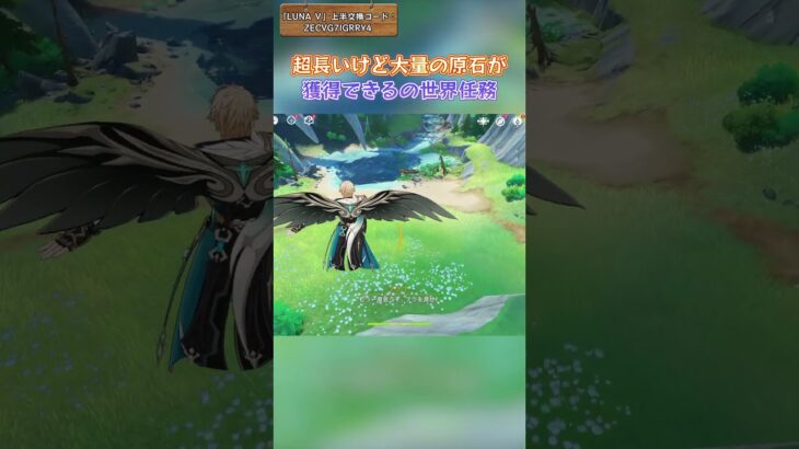 超長いけど大量の原石が獲得できるの世界任務 「LUNA Ⅴ」上半交換コード：ZECVG7IGRRY4