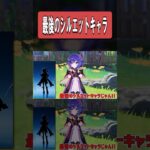 【原神】最後のシルエットキャラが判明する　#原神 #genshinimpact #ファルカ #フリンズ #リンネア #ゆっくり #ゆっくり実況 #スカーク #エスコフィエ #ルナ5 #ルナ6