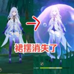 原神的水泡可以透视？角色衣服消失了#游戏#手机游戏#原神#原神攻略