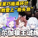 原神主播團建挑戰法爾伽狼王單挑！區王爭霸賽誰才是真正的最強玩家？｜原神實戰