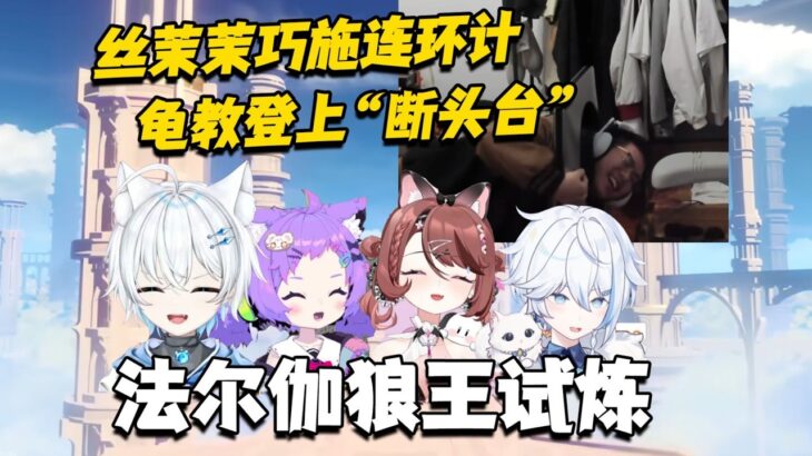 原神主播團建挑戰法爾伽狼王單挑！區王爭霸賽誰才是真正的最強玩家？｜原神實戰