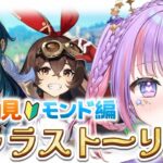 【原神】完全初見🔰キャラストーリーを進めるぞ‼初見さんも歓迎✨【Genshin Impact 】