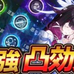 【原神】結局、どの凸が最強？全限定キャラの“強凸”を元素別に徹底解説【げんしん】