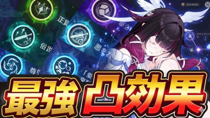 【原神】結局、どの凸が最強？全限定キャラの“強凸”を元素別に徹底解説【げんしん】