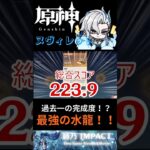 過去一の完成度！？最強のヌヴィレット登場 #原神 #genshinimpact #genshin #聖遺物鑑賞 #聖遺物鑑賞