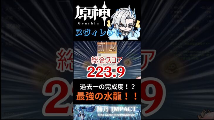 過去一の完成度！？最強のヌヴィレット登場 #原神 #genshinimpact #genshin #聖遺物鑑賞 #聖遺物鑑賞