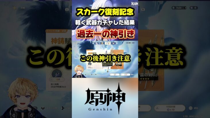 スカーク復刻記念ガチャ配信で神引き！？武器の精錬ランクで幽境のタイム更新を狙う！完凸C6してます#原神 #genshinimpact #genshinguide #原神最強キャラ #原神最強キャラ
