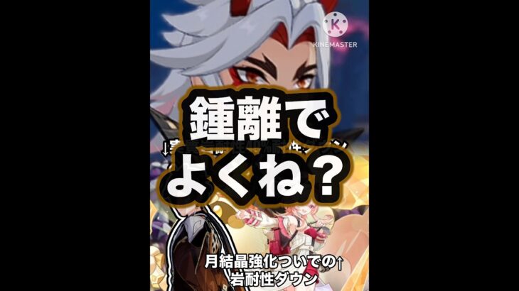 【原神】月結晶じゃない岩キャラなら鍾離で間に合ってるのだろうか？ #げんしん #genshinimpact