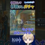 【原神】杉田さんは中村さんにしとけば出る説 #原神 #ガチャ動画 #ゲーム実況 #genshinimpact