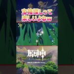 原神のキャラってワイルドw   #shorts #原神