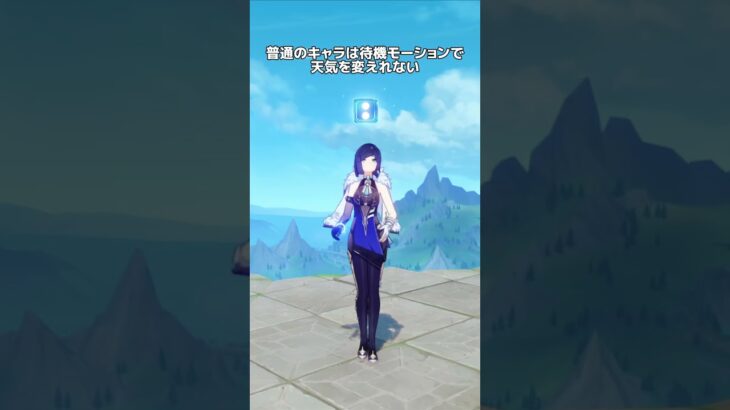 【原神】天気を変えれるキャラ