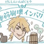 【原神】腹筋崩壊インパクト 【笑う門には福来る】※とりあえず３分みてみて？ 笑いの溢れる参加型切り抜き