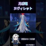 【原神】月感電ヌヴィレットパーティーで螺旋12層を攻略！#原神 #genshin #genshinimpact #ヌヴィレット #月感電 #コロンビーナ #イネファ #地方伝説 #1凸 #モチーフ