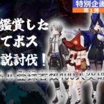「原神」「参加型」 No.158　チャンネル登録者数400人突破特別企画第１弾　聖遺物鑑賞会したキャラでボス＆地方伝説討伐！