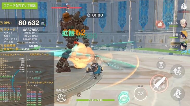 【原神】これがドゥリン無し無凸無餅ファルカの現実です。一般プレイヤー向け