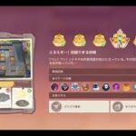 【原神】拠点防衛戦ステージ04攻略・パーフェクト防衛（スキルなし）