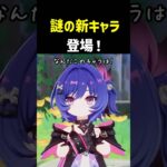 謎の新キャラ登場！可愛すぎる！！！ 　Luna Ⅵ予告番組　#原神