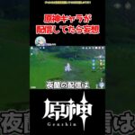 【原神】原神キャラが配信してたら #原神 #ねねべべ #shorts