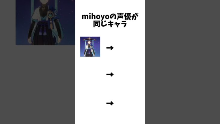 mihoyoの声優が同じキャラ #アニメ #anime #テンプレート #shorts #原神 #崩壊スターレイル #ゼンレスゾーンゼロ