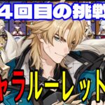 【原神】無理ゲーか…！？全112キャラをルーレットでパーティー決めて螺旋12層完全攻略目指す！！【Genshin Impact】