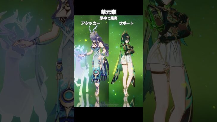 原神で各元素の最強アタッカーとサポート #genshinimpact #hoyocreators