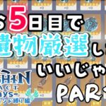 【原神30Days】0から　”モンドキャラ縛り”　で螺旋完全クリアする。【part ３】