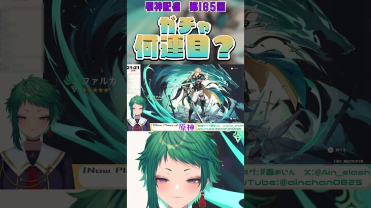 【#原神】ガチャに狂った女の末路②【轟あいん】