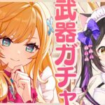 〖#原神〗ガチャ!! エスコフィエのモチ武器お迎えして螺旋をパワーで破壊👊 #GenshinImpact〖黒月夜桜/VTuber〗