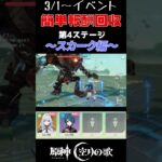 【原神】お試しキャラで報酬回収4 スカーク 行秋 #原神 #genshinimpact #原神攻略