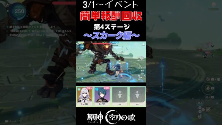 【原神】お試しキャラで報酬回収4 スカーク 行秋 #原神 #genshinimpact #原神攻略