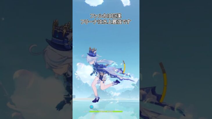 【原神】ファルカ×フリーナが最強かもしれません