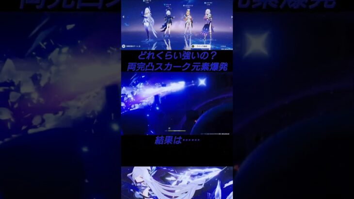 【原神】キャラ武器両完凸スカークの爆発をダメージ測定してみた！ #原神  #スカーク #vtuber #hoyovers #genshinimpact