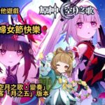 《原神》「空月之歌‧變奏」  捕風的歸客「月之五」版本！38婦女節快樂🌹！#shorts