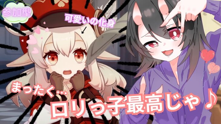 【原神配信】クレーたんは最強なんですよ💕初見さんも遠慮なく覗いてね✨