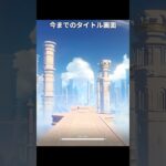 タイトル画面と新マップの違い | 原神