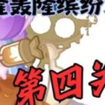 「轰隆轰隆缤纷火力」第四关活动攻略 #原神#原神攻略#原神纳塔#提瓦特冒险札记#轰隆轰隆缤纷火力