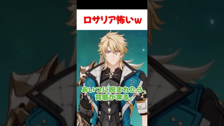 【原神】ロサリアにビビるファルカが面白すぎる件