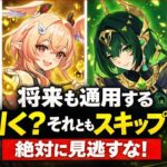原神6.5ガチャの落とし穴…ノドクライ環境で無課金は本当に引くべき？