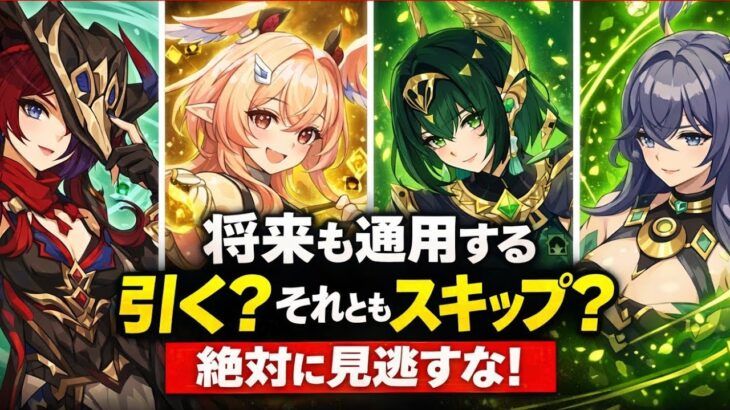 原神6.5ガチャの落とし穴…ノドクライ環境で無課金は本当に引くべき？