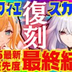 【原神】スカーク＆エスコフィエは今の環境でも引くべきなのか、総評を完全解説！モチーフ武器や凸の優先度についても解説します【VOICEVOX解説】ずんだもん
