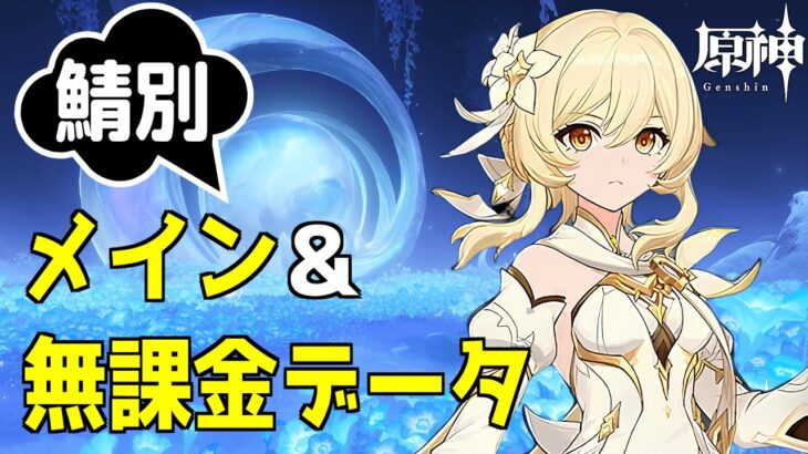 【原神】後半のガチャ情報来た。そろそろ幽境の聖遺物ボーナスが終わりそう～