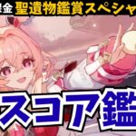 【初心者大歓迎】今日は強いキャラ禁止。みんな強すぎる。マジで毎日何も出ない…でも私も〇〇頑張って厳選してるよ…っていうキャラ、聖遺物鑑賞で共感させて！【原神】