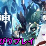 【原神】螺旋攻略と素材集め【悪魔の気まぐれライブ】