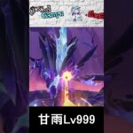 【原神】一瞬で２００万ダメージを出す最強甘雨#shorts #原神 #甘雨